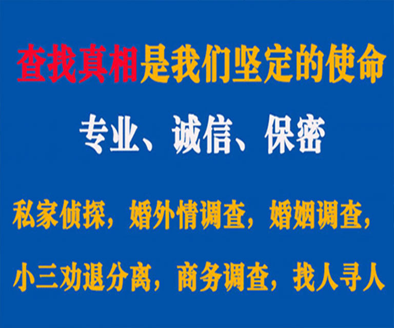 城子河私家侦探哪里去找？如何找到信誉良好的私人侦探机构？